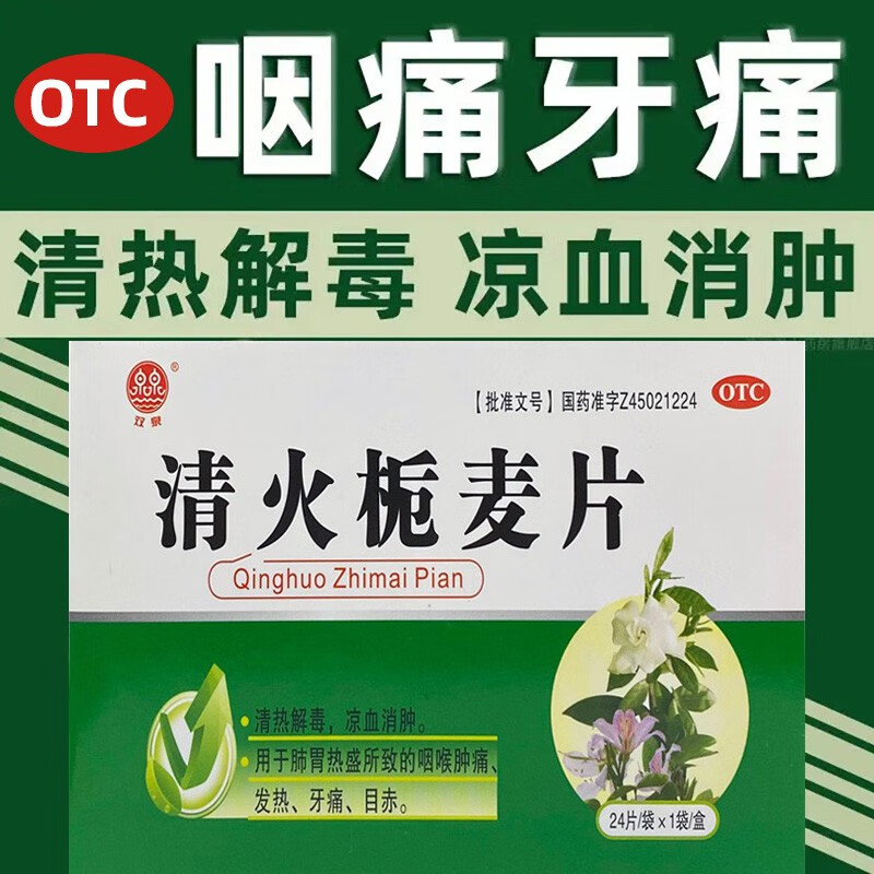 牙疼药止痛 牙痛消炎止痛药牙龈肿痛牙神经痛蛀牙虫牙牙洞牙根疼痛