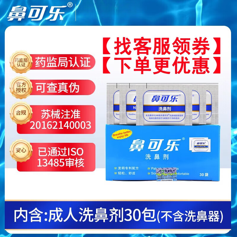 洗鼻劑洗鼻器噴霧器成人兒童鼻腔鼻竇鼻炎護(hù)理沖洗器QB 洗鼻劑3.5g*30袋[成人]
