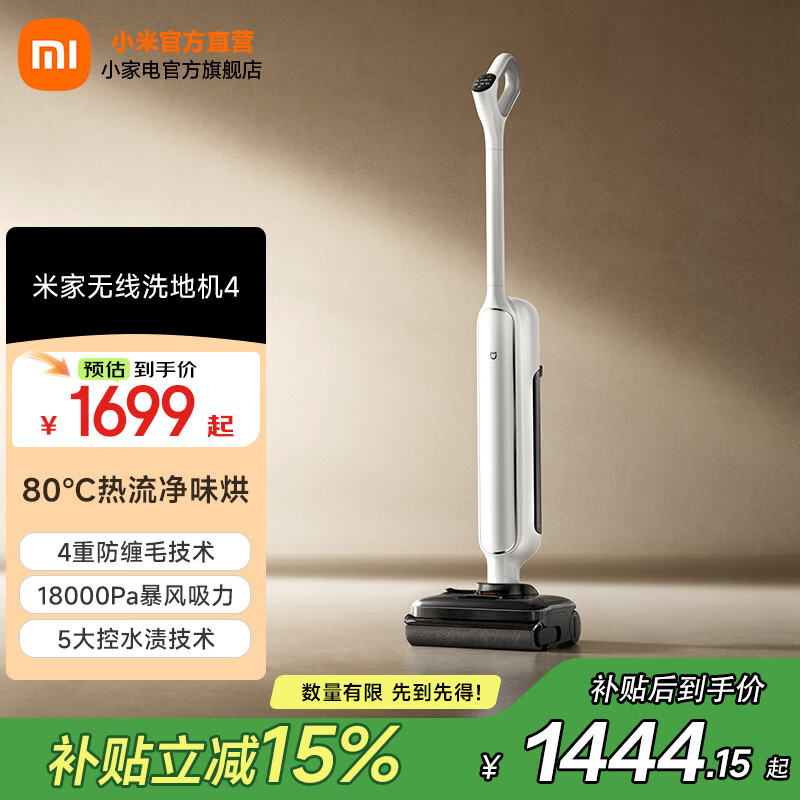 米家【年度重磅新品】小米无线洗地机4 自动清洗扫地吸尘 吸拖一体机母婴级全链路杀菌高温净味 防缠绕 米家无线洗地机4
