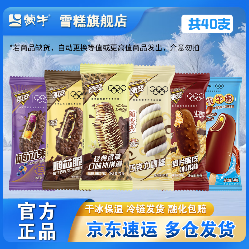 蒙牛 随变牛乳混合套装 共40支