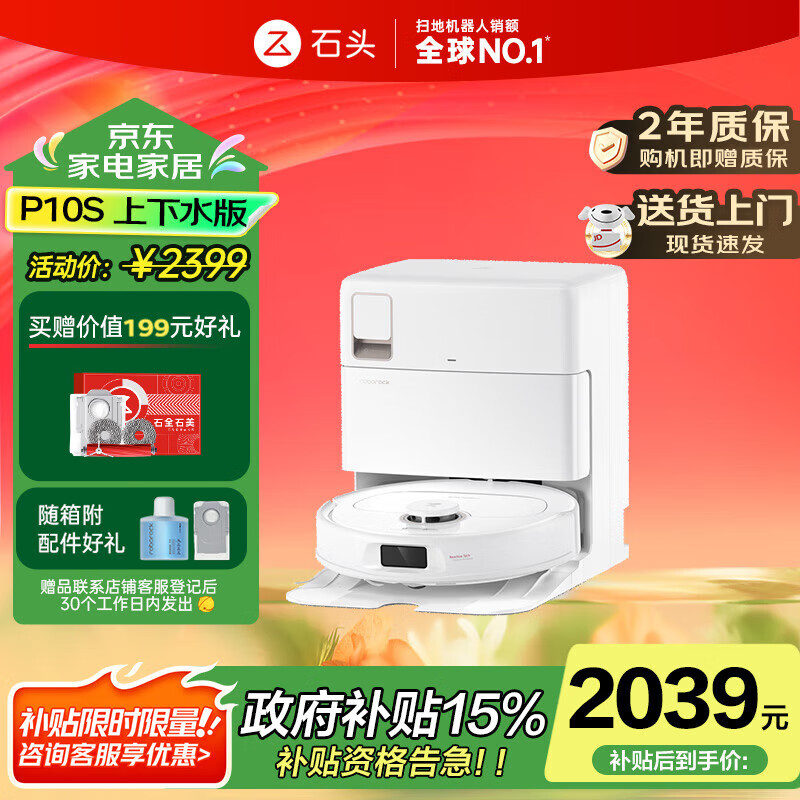 石头（roborock）扫地机器人扫拖一体P10S 自动上下水版  自动清洗复洗复拖 洗地机智能烘干拖地 国家补贴 A10000RR