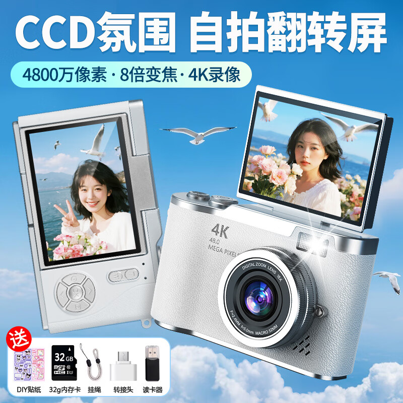 伴兮翻转屏数码照相机替代ccd相机拍照旅游专用微单儿童相机学生入门级复古小相机学生党可上传手机 【翻转屏自拍】32G卡+4800万像素 4K录像+氛围滤镜+8倍变焦+LED补光灯