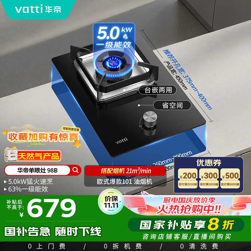 华帝（VATTI）【国家补贴20%】燃气灶家用嵌入式单眼灶以旧换新5.0kW猛火煤气炉灶具灶台i10098B【天然气产品】