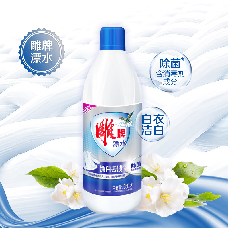 雕牌漂水漂白剂650g3瓶强力去黄渍除菌除臭去污白色衣物通用 【漂白剂650g*3瓶】 650g