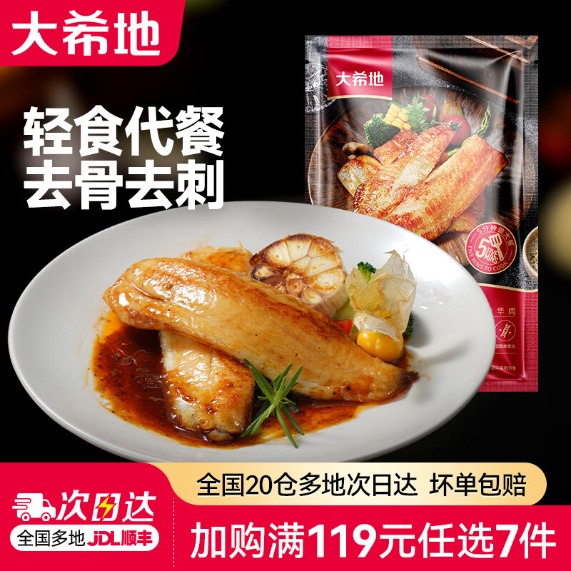 大希地空气炸锅食材【119任选7件】烤肠牛肉串肉制品组合早餐半成品  蒜香鱼排 100g *1 限购2件