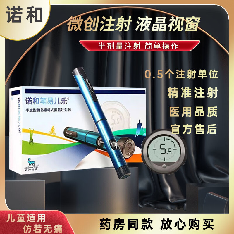 諾和筆諾和胰島素筆 兒童無菌注射器 易兒樂半度型胰島素筆【】YPYPYP 0.5單位的】諾和胰島素可用含7支針