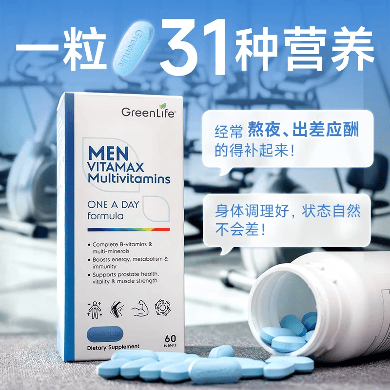 GreenLife男士复合维生素60粒 维B族番茄红素锯棕榈等多维营养提升精力体力