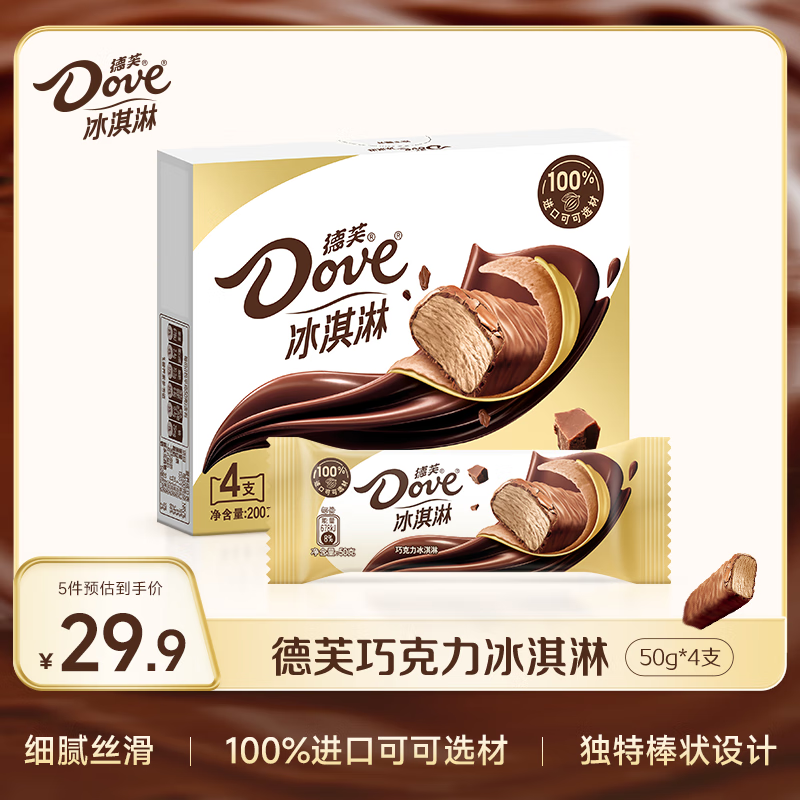 德芙（Dove）冰淇淋 巧克力口味50g*4支 雪糕 冰激淋