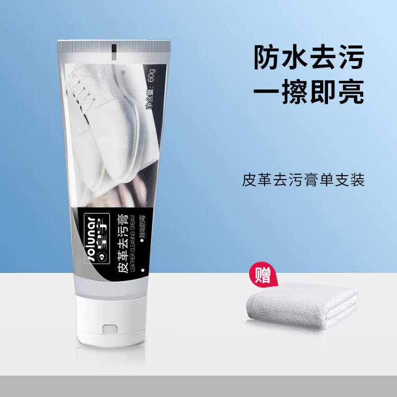 皇宇皮革去污膏皮衣護理皮鞋清潔劑去污鞋子清潔清洗皮具清潔劑 去污+毛巾【簡(jiǎn)單清潔】