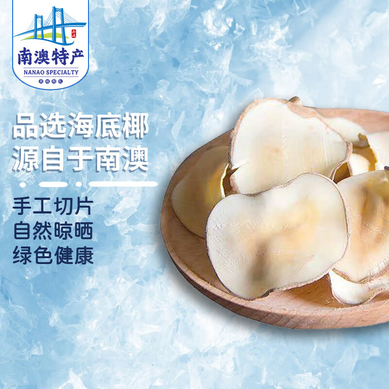 海底椰海底椰片100克 白色 海底椰