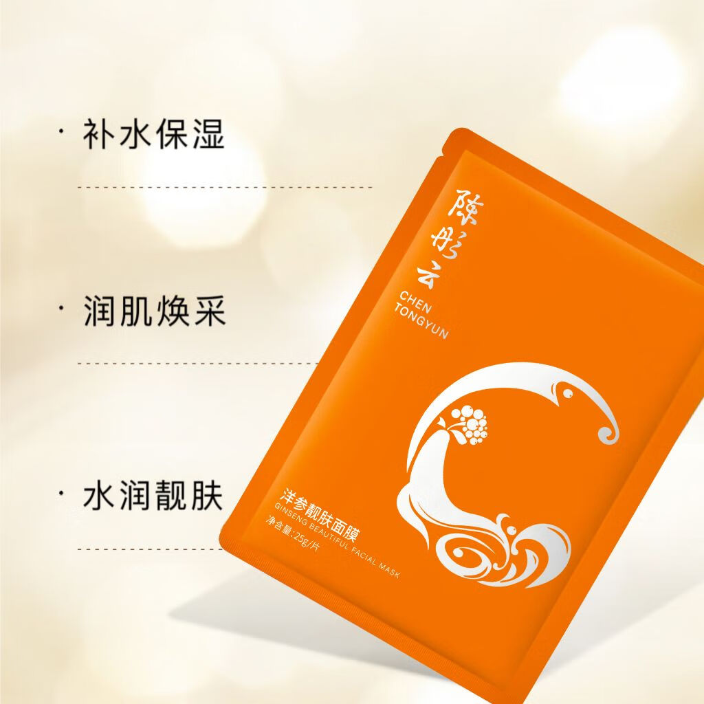 陈彤云洋参靓肤面膜 25g/片*8 补水保湿 水润净透 陈彤云洋参靓肤面膜8片*1盒
