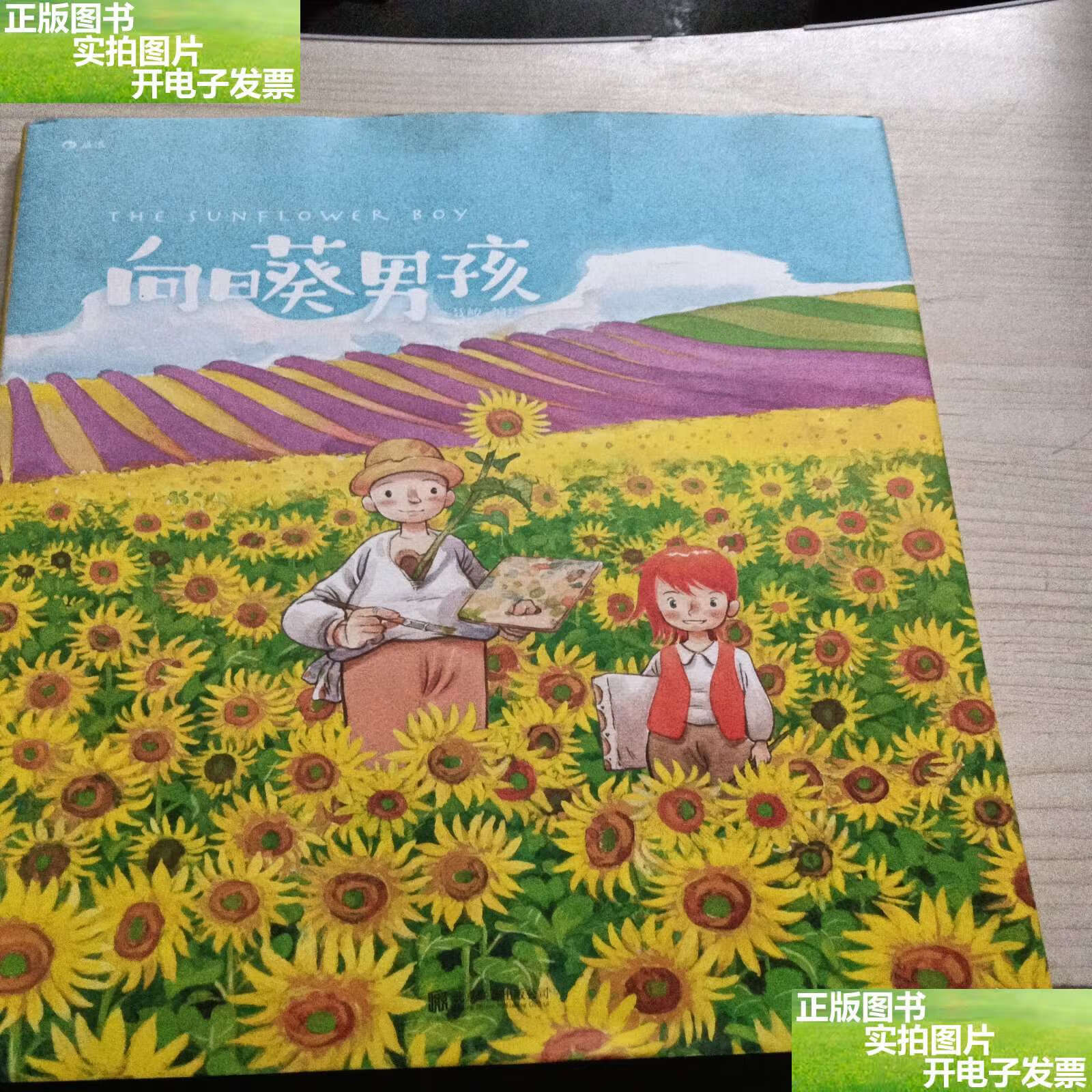 向日葵男孩 /聂峻 责 编:孙歌 北京联合有限公司