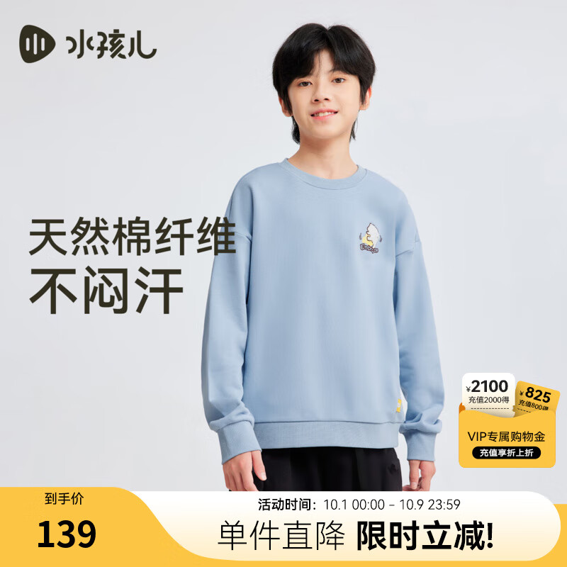 水孩儿（SOUHAIT）童装男童女童卫衣2025秋季新款儿童套头上衣 冰川蓝SHTQND01CQ632B76 170