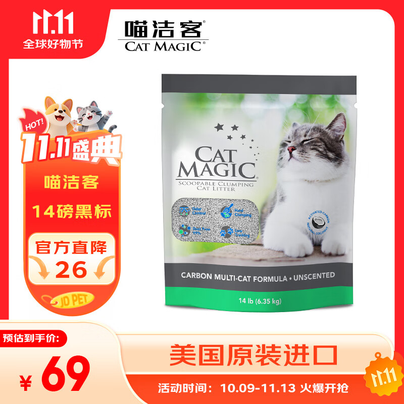 喵洁客（CAT MAGIC）美国原装进口猫砂强力结团钠基矿石猫砂低尘抗菌除臭黑标14磅