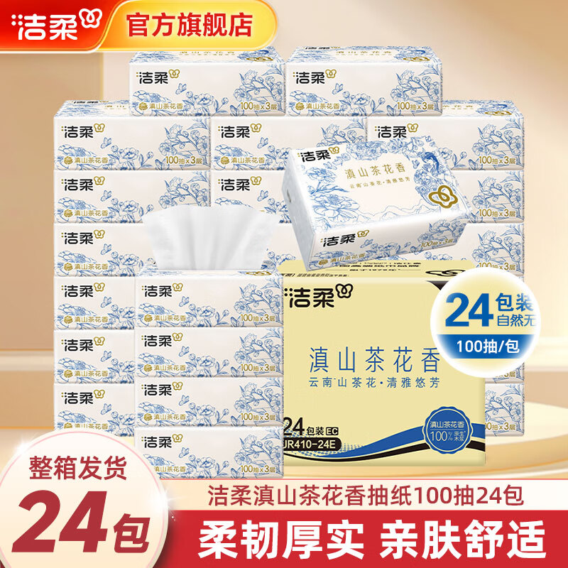 洁柔抽纸滇山茶花香软抽可湿水面巾纸擦手纸卫生有香型抽纸家用 3层 100抽*24包 整箱装