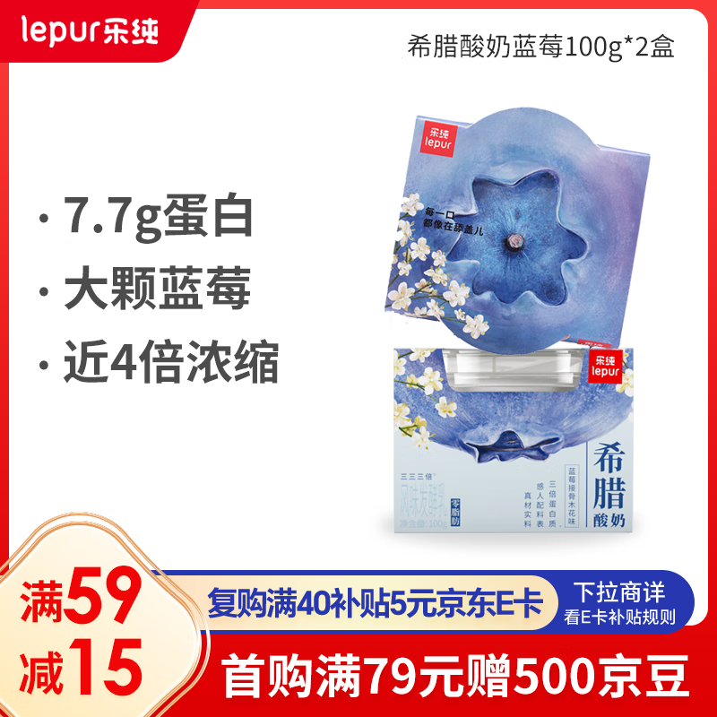 乐纯（LePur&#039;）希腊酸奶蓝莓味零脂肪希腊式低温风味发酵乳100g*2盒