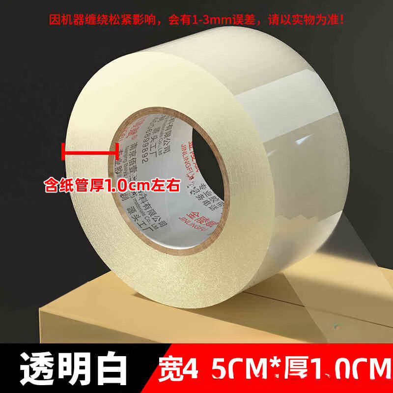 金陵赋透明胶带高粘度大号宽胶带快递打包封箱加宽封口胶布大卷强 透明白足宽4.5cm*长120 1卷
