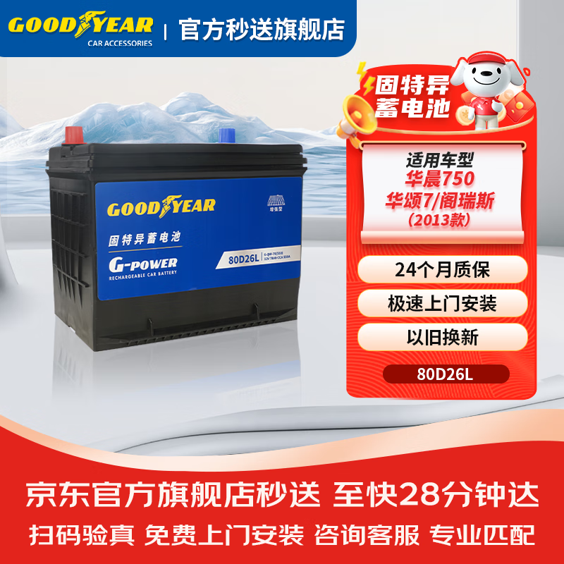 year)免维护铅酸蓄电池80d26l适配华晨750/华颂7/阁瑞斯电瓶以旧换新