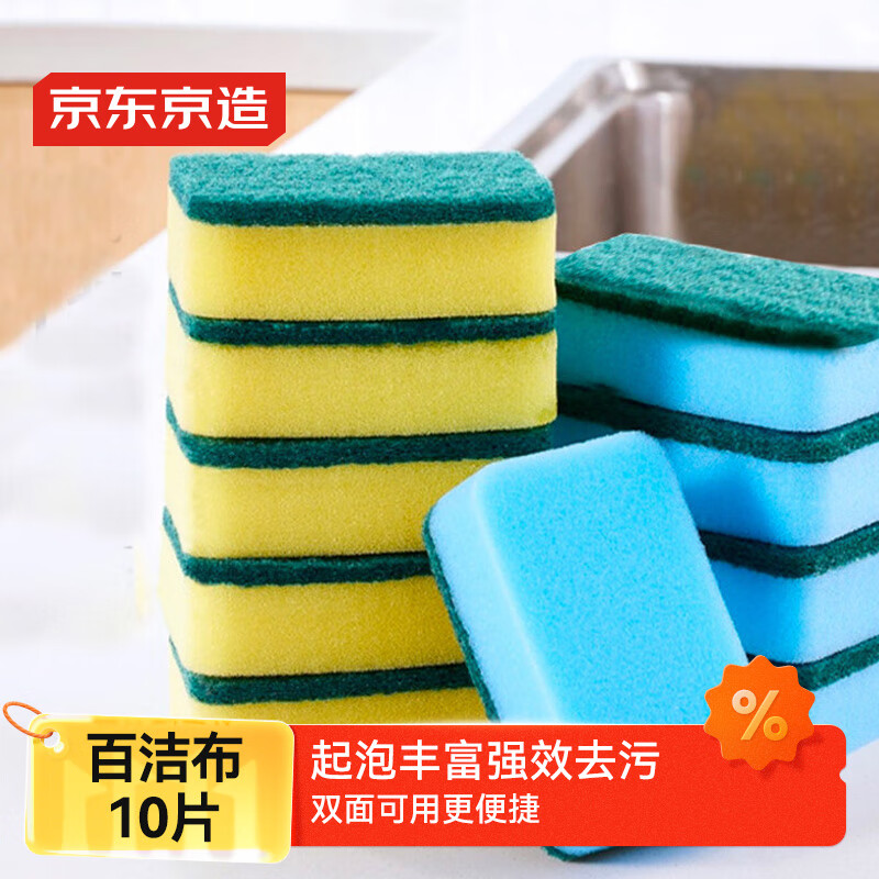 京东京造 百洁擦10片装 抹布百洁布 厨房洗碗布 去油污海绵擦