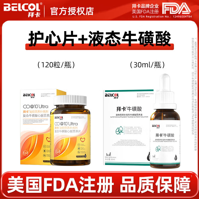拜卡寵物心臟營養(yǎng)保健品狗狗貓咪保護心臟適用犬用養(yǎng)心肌 拜卡拜可欣+?；撬?></div>
                                <div   id=