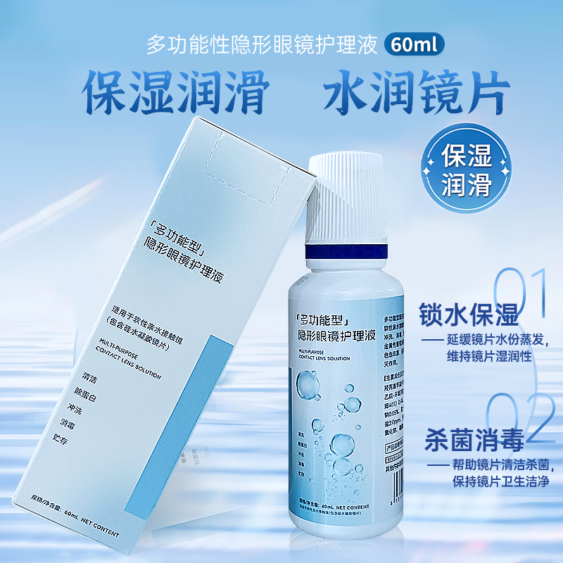 DUOXIU多功能型隐形眼镜护理液近视美瞳女 旅行便携装 60ml 1瓶装
