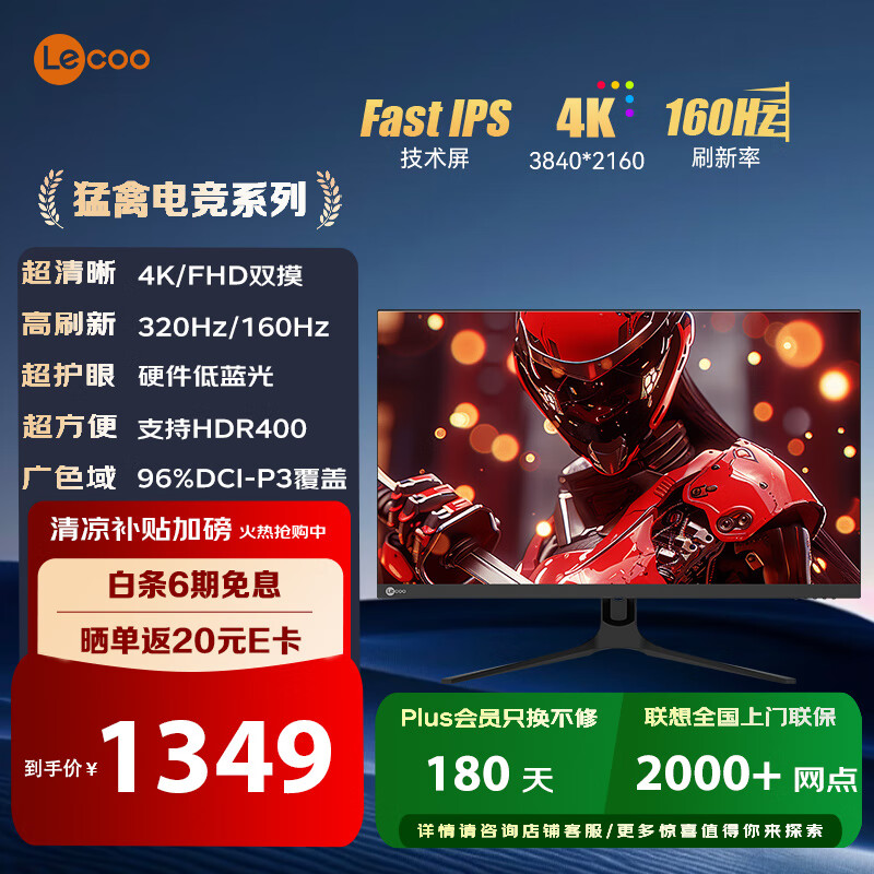 Lecoo联想来酷27英寸4K双模超清FastIPS1ms10BitHDR低蓝光400亮度猛禽电竞显示器N2721U-2
