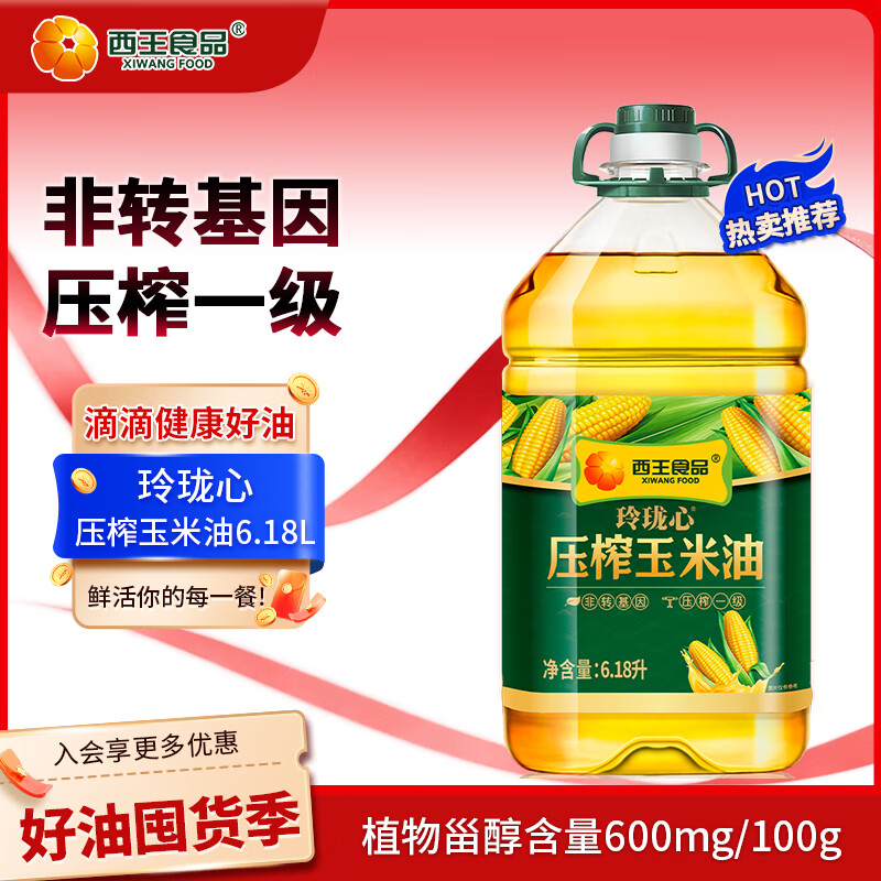 西王食用油 玲珑心玉米油6.18L 非转基因 物理压榨