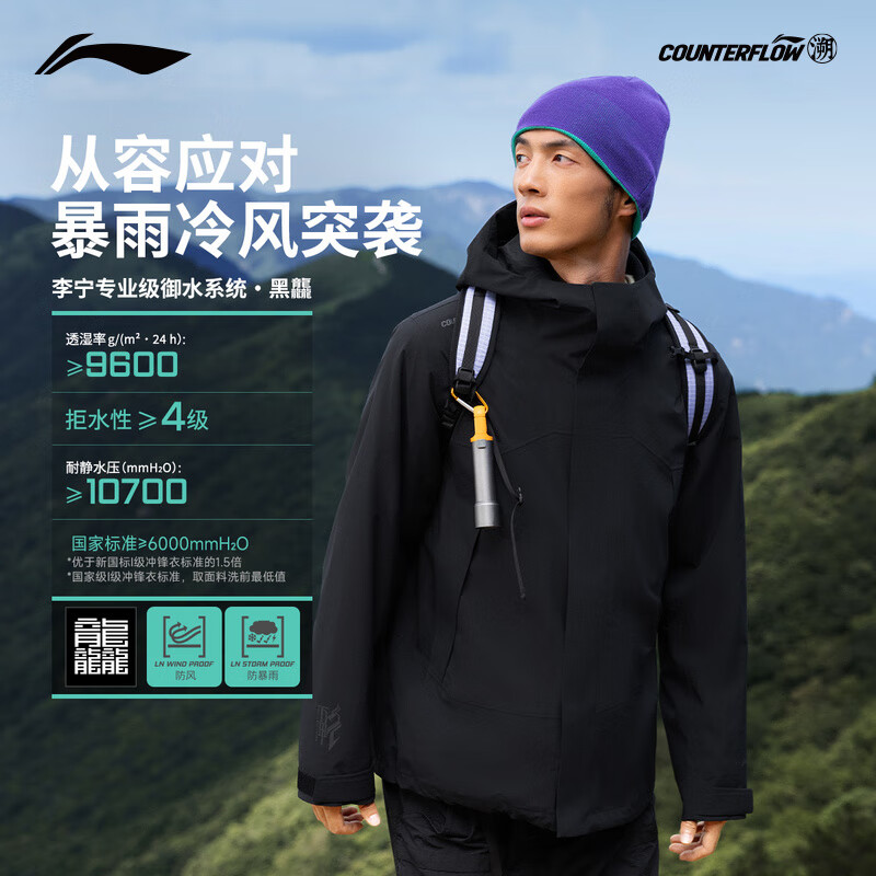 李宁户外CF溯黑龘｜万龙甲冲锋衣/三合一男女秋冬季保暖户外登山外套 【防暴雨】黑色(063款)-3 L
