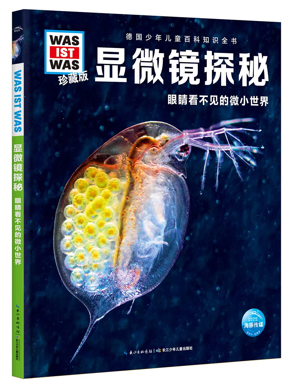 德国少年儿童百科知识全书第4辑显微镜探秘 德百精装珍藏版什么是什么wasistwas百科全书7-10岁11-14岁小学生中高年级儿童科普科学知识大百科课外阅读书籍