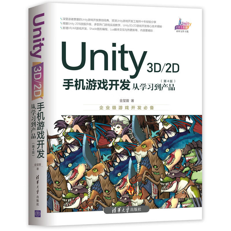 Unity 3D2D手机游戏开发:从学习到产品(第4版)使用感如何?
