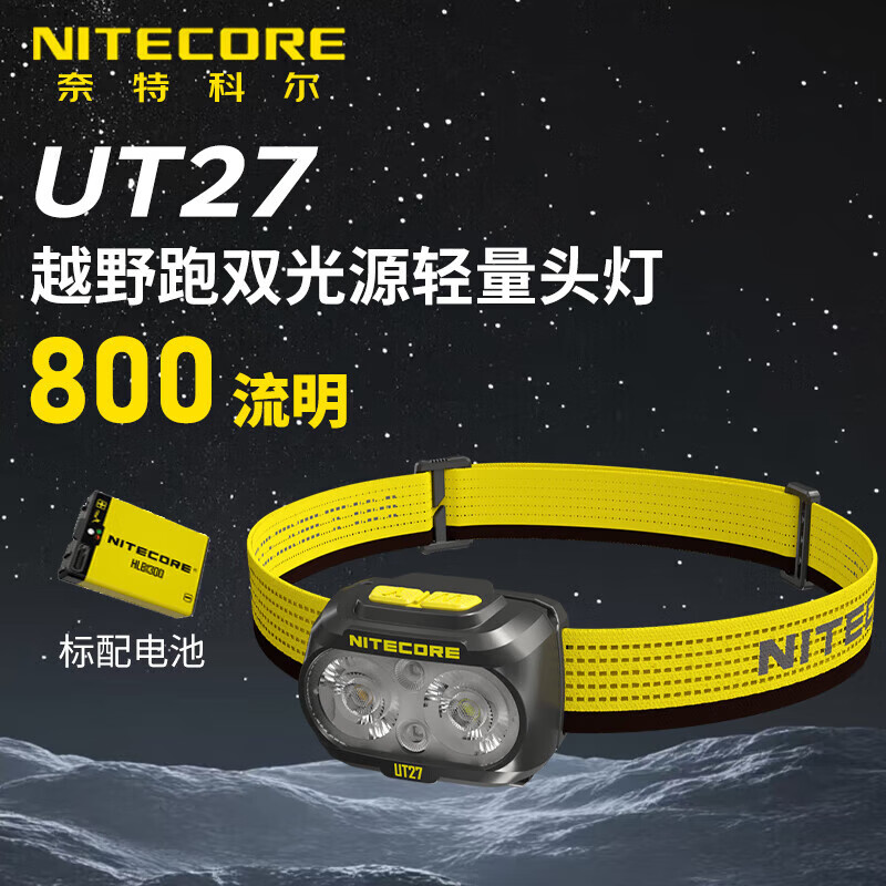 奈特科尔（NITECORE）【UT27】头灯轻量化800流明强光越野跑双色温户外照明夜钓头戴灯 黑色【单电池】