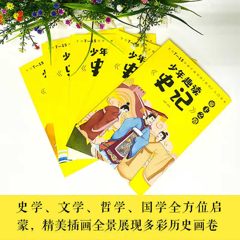 少年读史记正版全5册 给孩子的史记故事青少年学生版名著12-15岁初中小学生四五六年级小学生课外书籍
