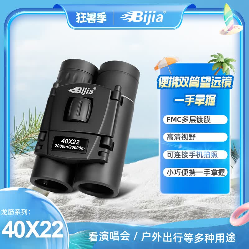 BIJIA便携望双筒远镜高倍高清小巧夜视专业户外一万米可视龙筋40
