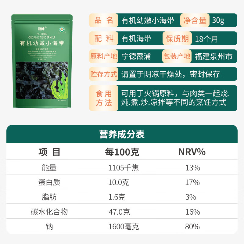 派绅有机紫菜头水幼嫩紫菜包饭不免洗紫菜虾米皮蛋花汤料包拌饭碎食材 有机紫菜40g+幼嫩海带30g+裙带菜40g