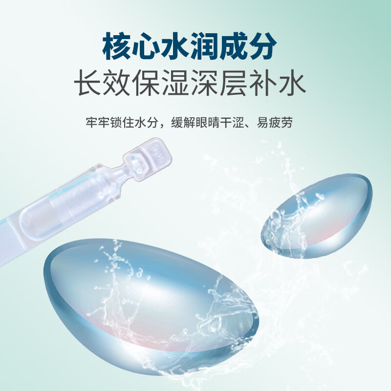 yesucom眼舒康30支隐形眼镜润眼液角膜塑性ok镜润眼液不含防腐剂 眼舒康润滑液30支*1盒