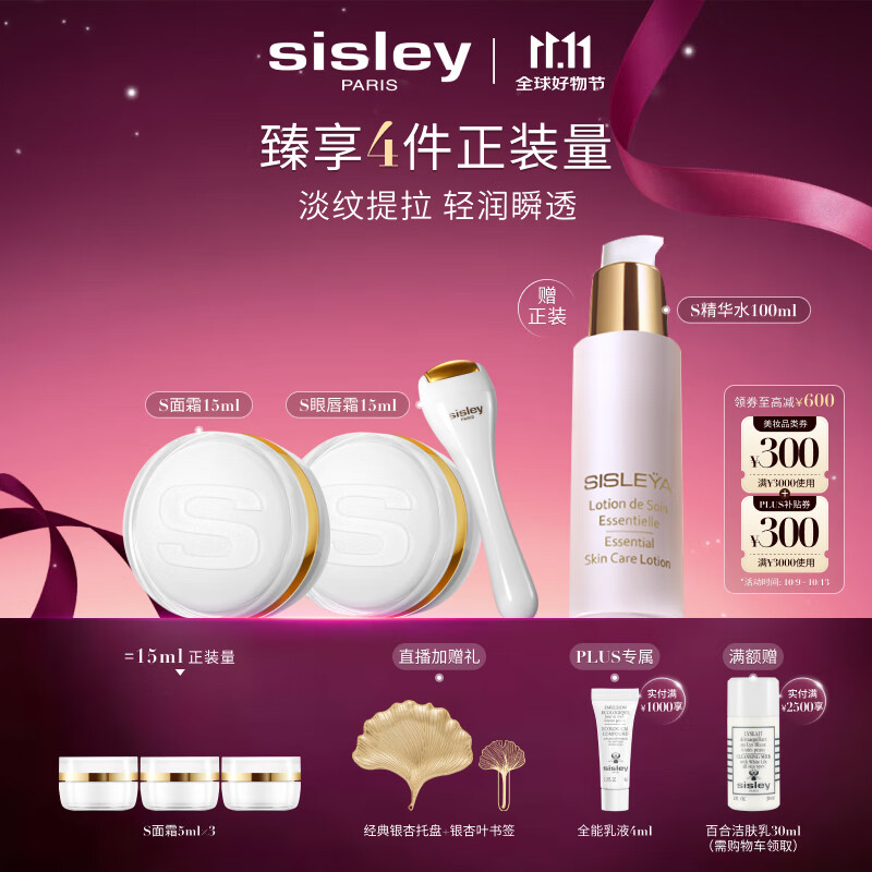 希思黎（Sisley）抗皱眼唇霜15ml+面霜15ml护肤品套装淡纹送女友七夕情人节礼物