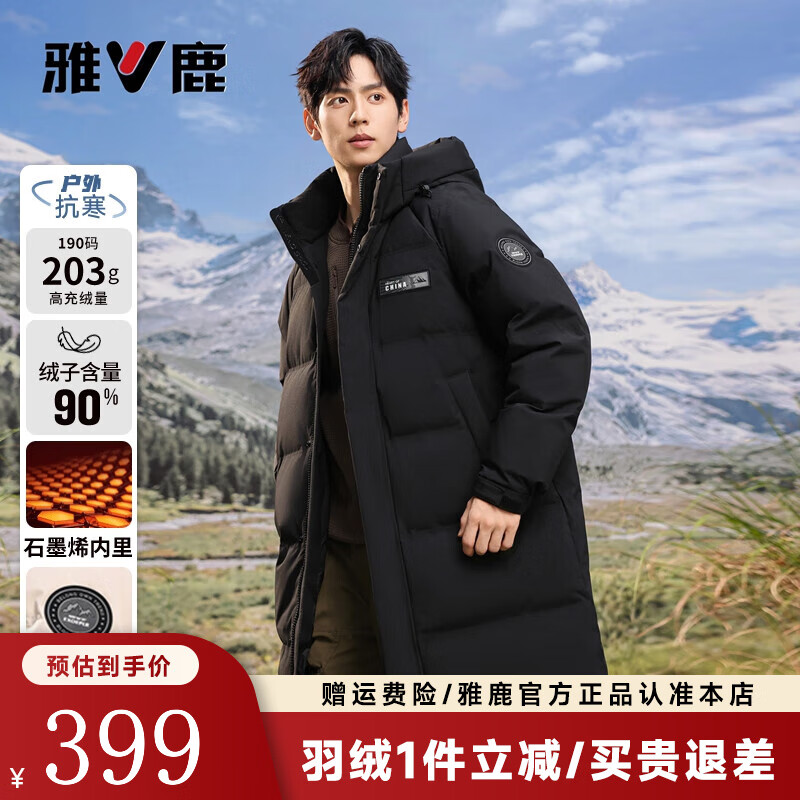 雅鹿【高充绒203G】羽绒服男士冬季新款加厚连帽中长款保暖极寒外套男 黑色【石墨烯+高倍充绒】 2XL (185) 京东折扣/优惠券