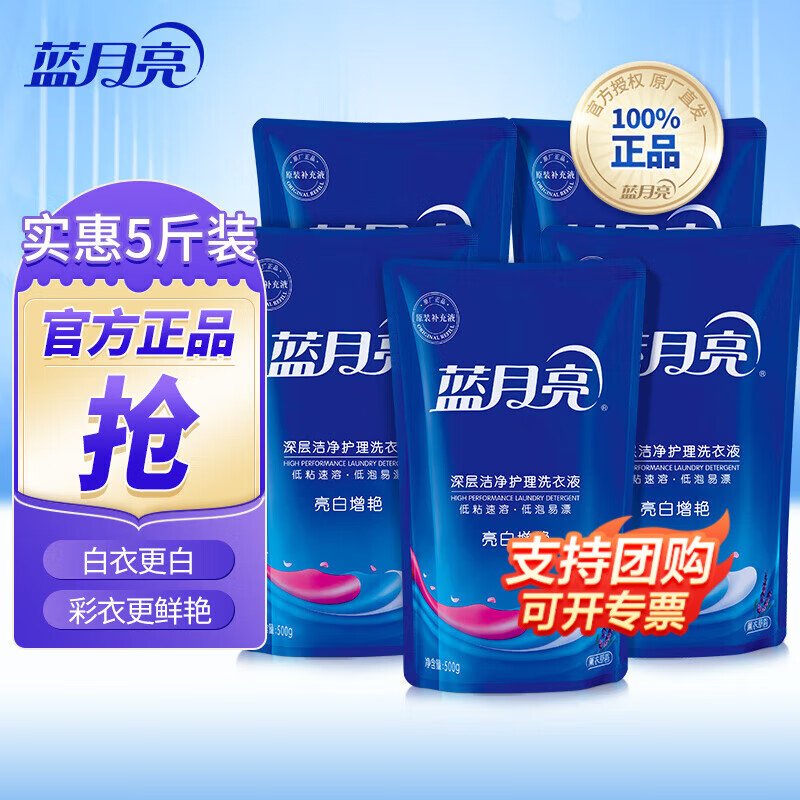 蓝月亮洗衣液袋装薰衣草亮白增艳去污渍 薰亮白袋装5斤