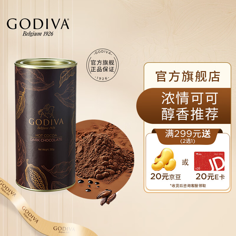 歌帝梵进口可可粉冲饮固体饮料 冲泡牛奶烘焙蛋糕专用早餐伴侣 黑巧克力味可可粉392g