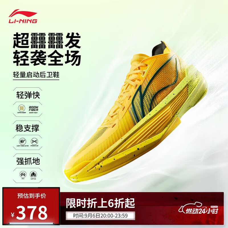 李宁超轻2025-柠檬篮球鞋：仅679元，专业级比赛运动鞋