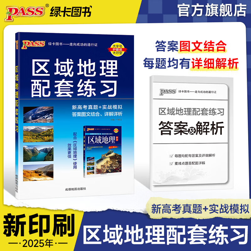 关于高中地理教辅书（《地理图册》高中版）的信息
