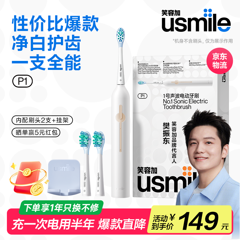 usmile笑容加P1 声波震动电动牙刷【父亲节礼物】软毛刷成人情侣礼物送男友女友生日纪念日升学礼物 【90%都在选】P