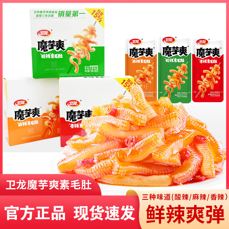 卫龙魔芋爽素毛肚辣条香辣麻辣素肉解馋网红零食小吃休闲食品包装 香辣味1盒+酸辣味1盒+麻辣味1盒