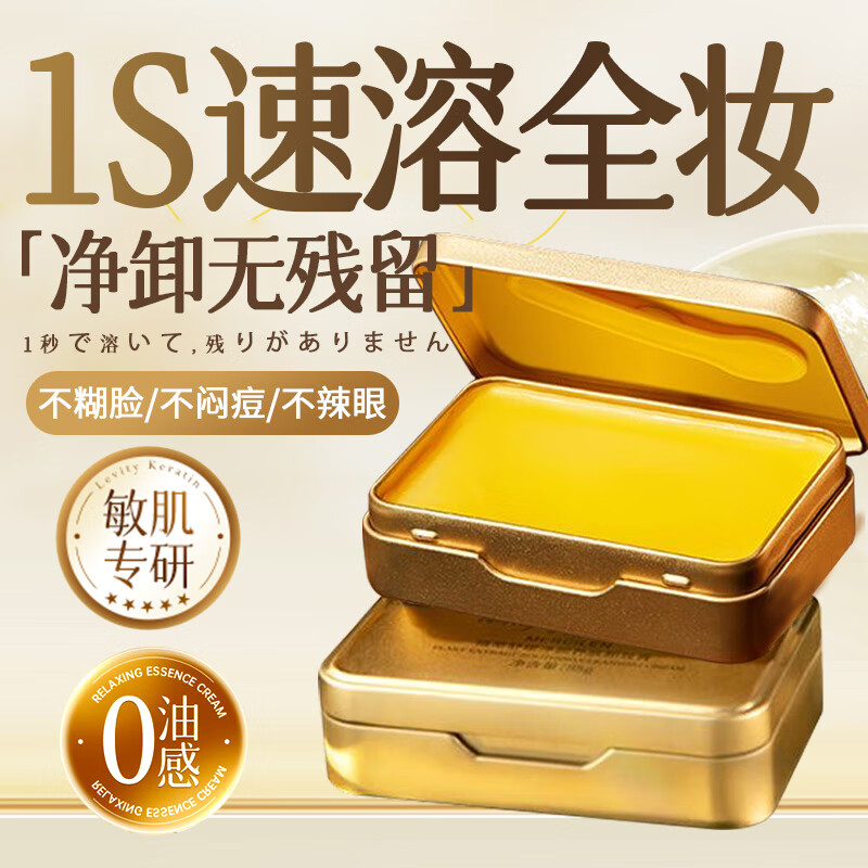 BEAI小金砖卸妆膏三合一温和卸妆不糊眼乳化敏感肌卸妆油水礼物旅行装