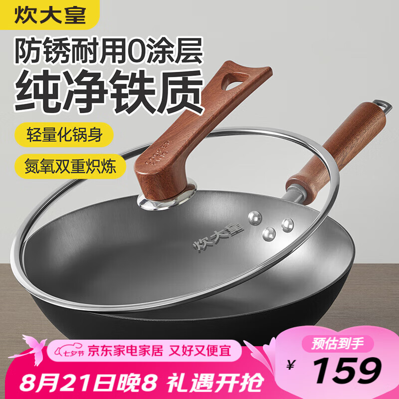 炊大皇铁锅不易生锈炒锅无涂层轻量防滑铸铁锅30cm 京东折扣/优惠券