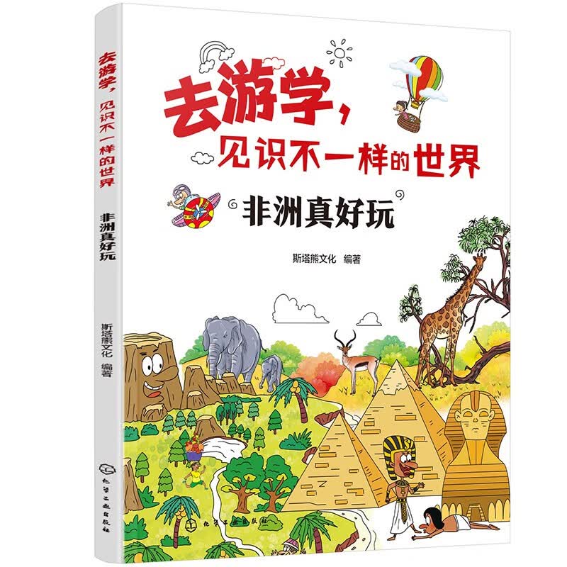 非洲真好玩—去游学，简直不一样的世界 