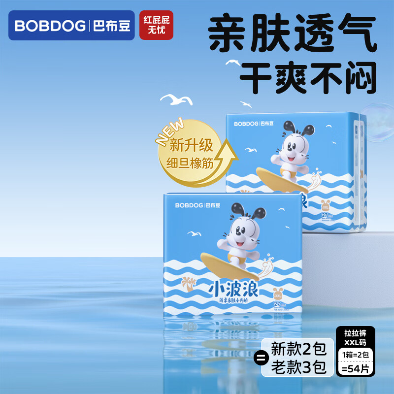 巴布豆（BOBDOG）超柔小波浪拉拉裤超薄透气尿不湿纸尿裤婴儿夜用透气不捂闷防漏 拉拉裤 XXL54片【15KG以上】