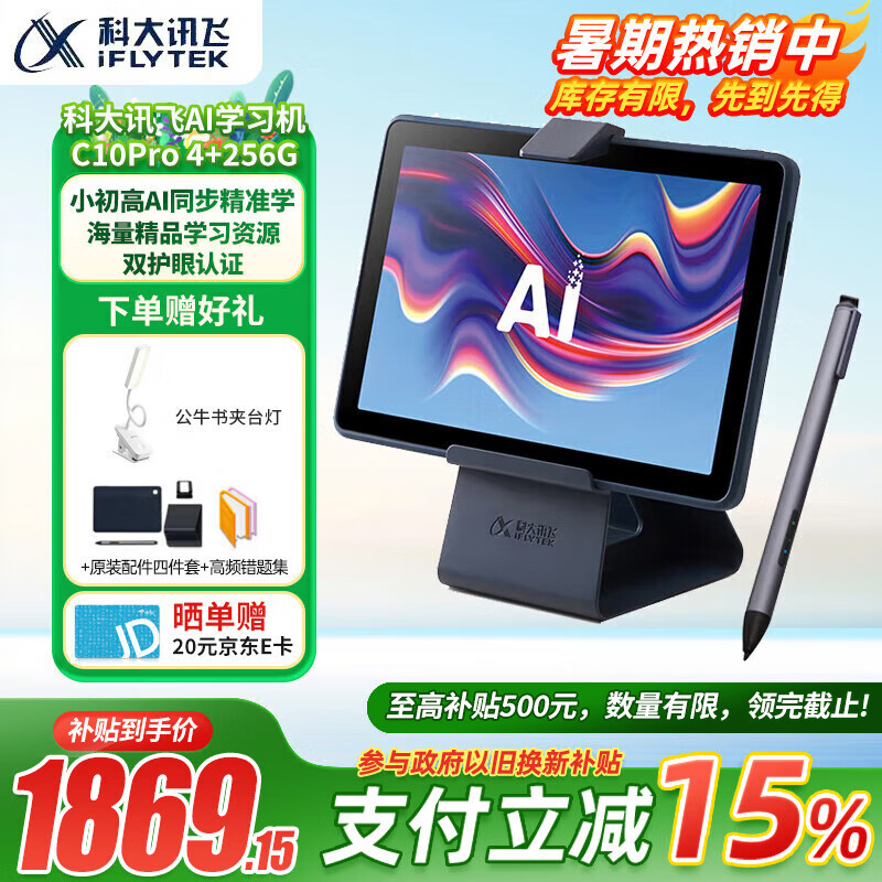 �ƴ�Ѷ���˹�����ѧϰ��C10ProСѧ���и��н̲�ͬ����ͯ����̻������ѧ������ƽ����� �����Լ۱ȡ�Ѷ��ѧϰ��C10Pro��4+256G��