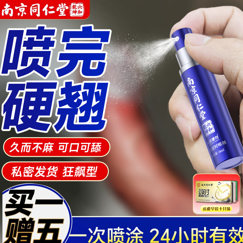 从容硬对 延时喷剂6ml