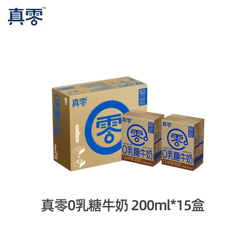 真零0乳糖牛奶200ml*15盒高钙营养早餐无乳糖日期新鲜 真零0乳糖牛奶200ml*15盒.